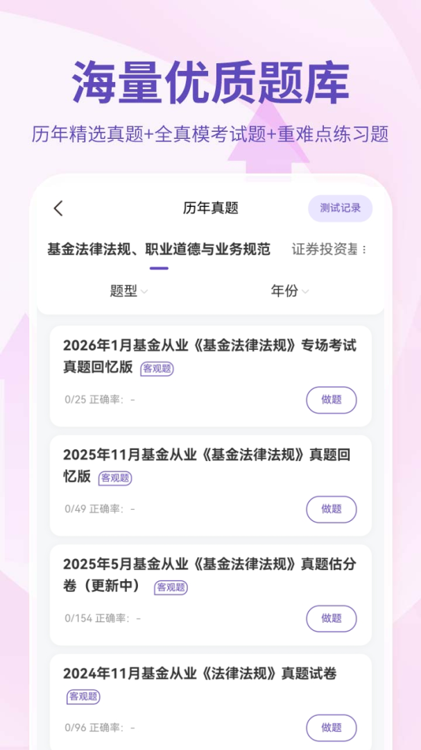 基金从业资格考试app