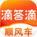 滴答滴顺风车
