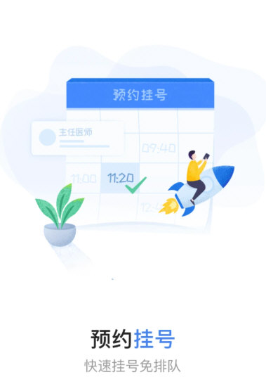 宁德市医院app