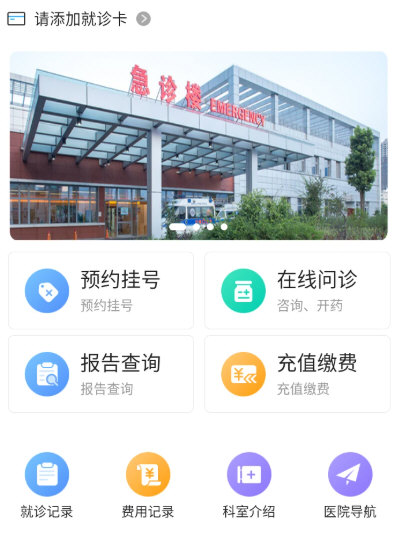 宁德市医院app