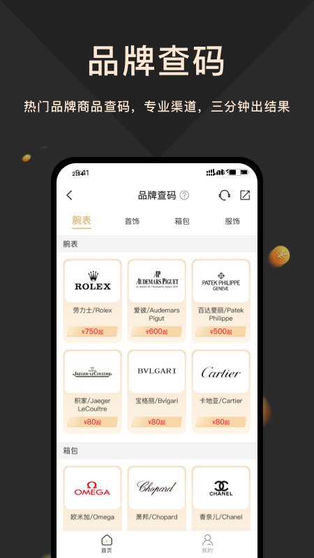 奢当家app