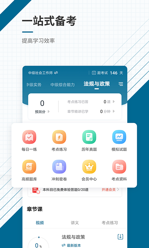 社会工作者准题库app