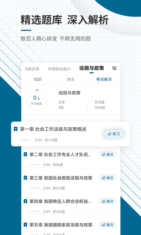 社会工作者准题库app