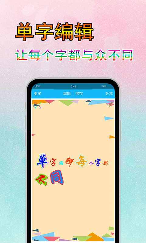 美图文字秀秀app