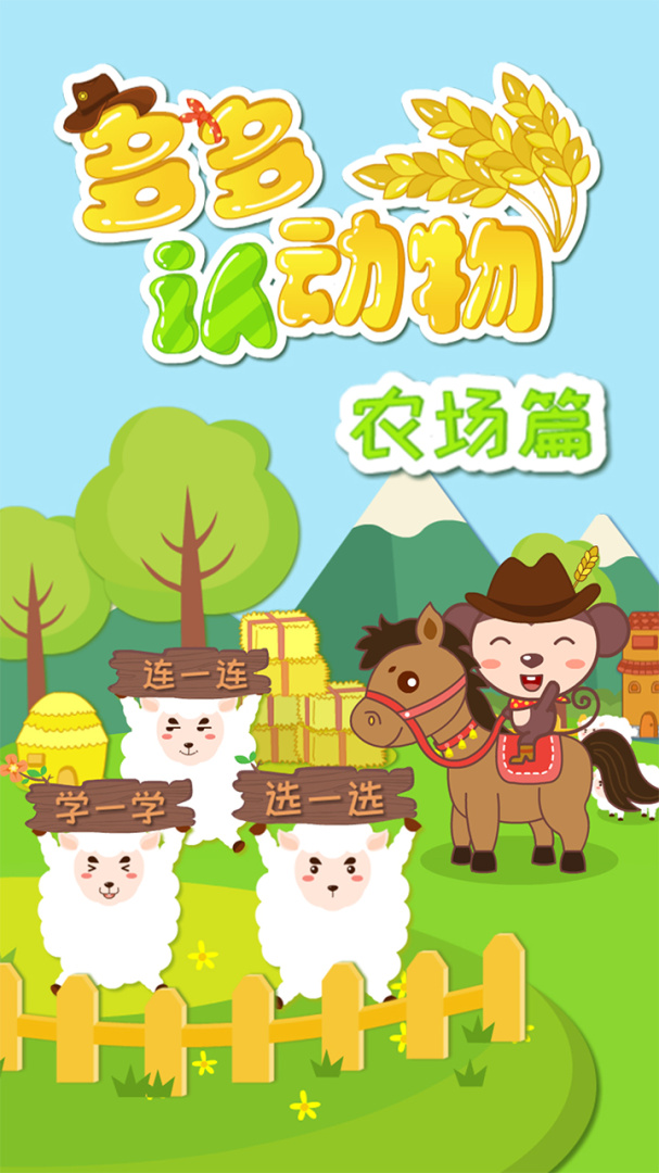 多多农场动物app
