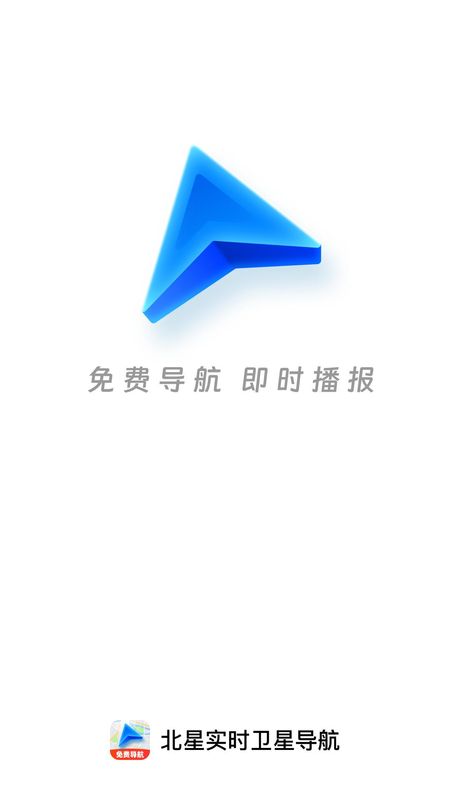 北星实时卫星导航app