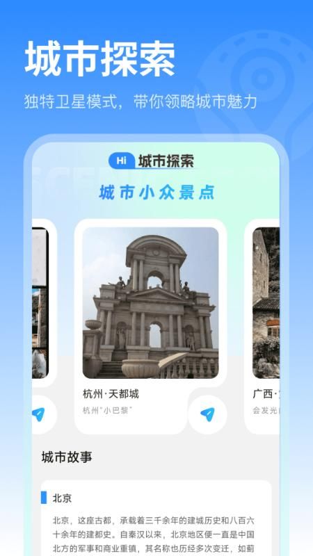 北星实时卫星导航app