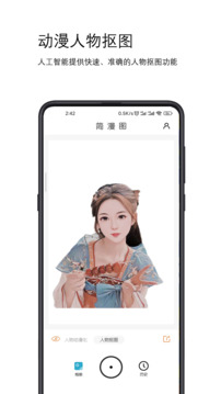 简漫图app