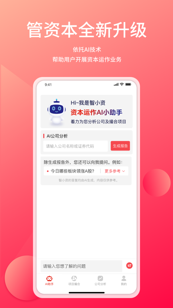 管资本app