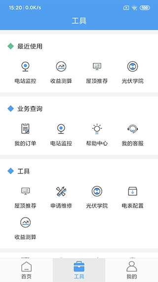 正泰安能智慧云app