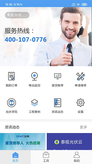 正泰安能智慧云app