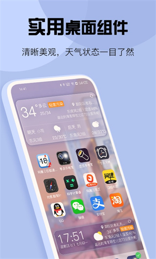 最准天气app