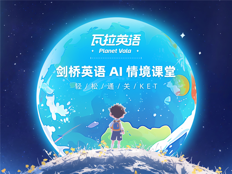 瓦拉英语app