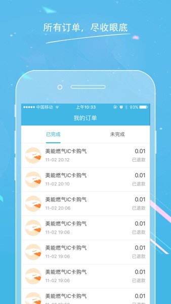 美能燃气app