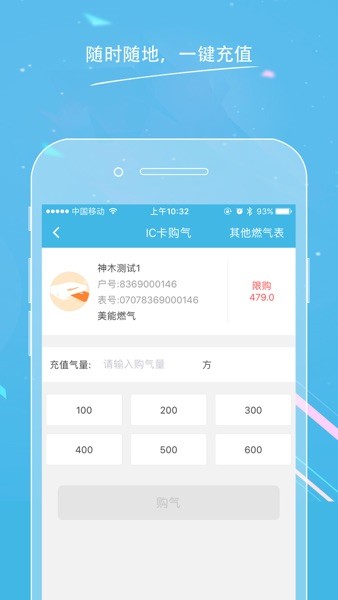 美能燃气app