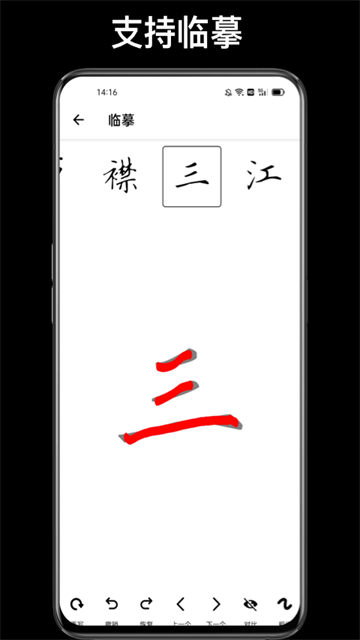 练字大师app