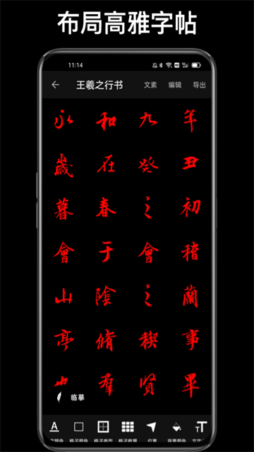 练字大师app