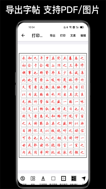 练字大师app