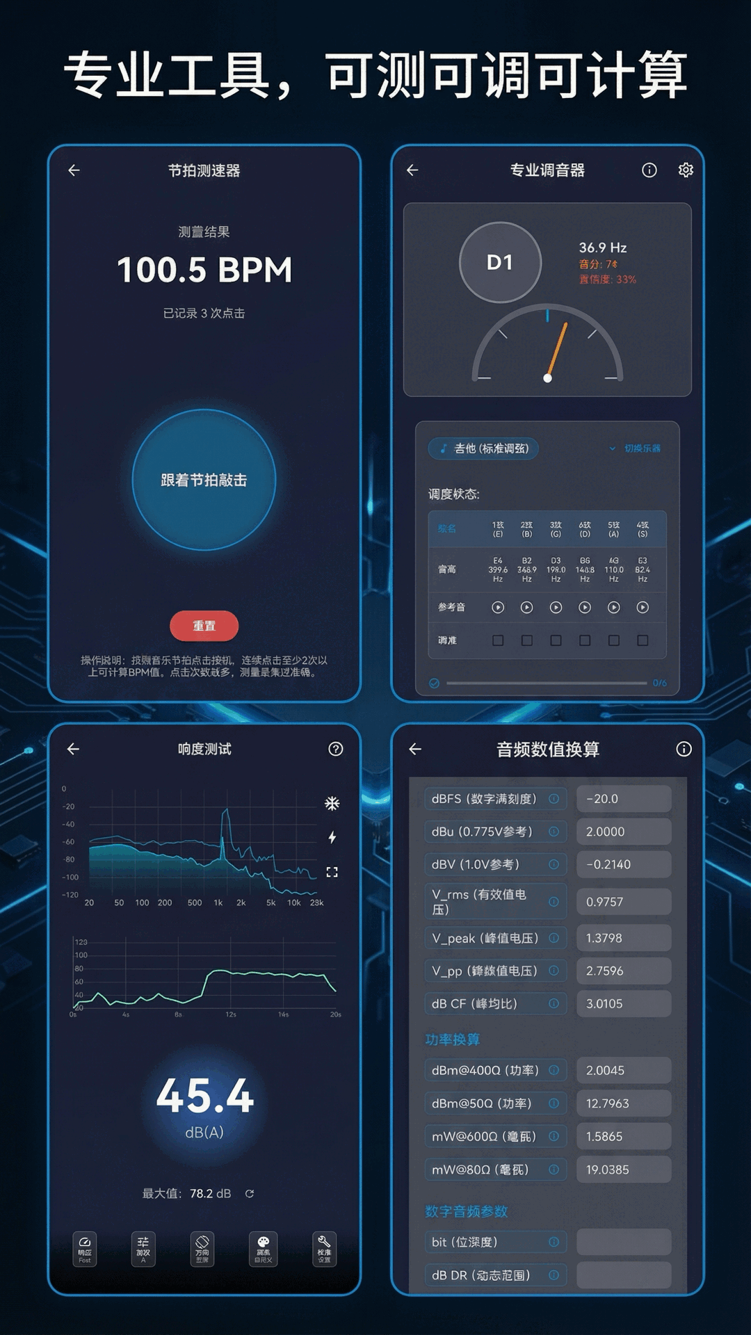 音乐工具箱app