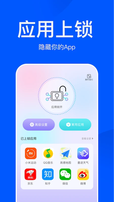 应用游戏隐藏大师app