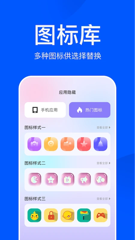 应用游戏隐藏大师app