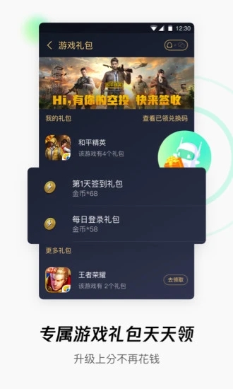 腾讯WiFi管家app