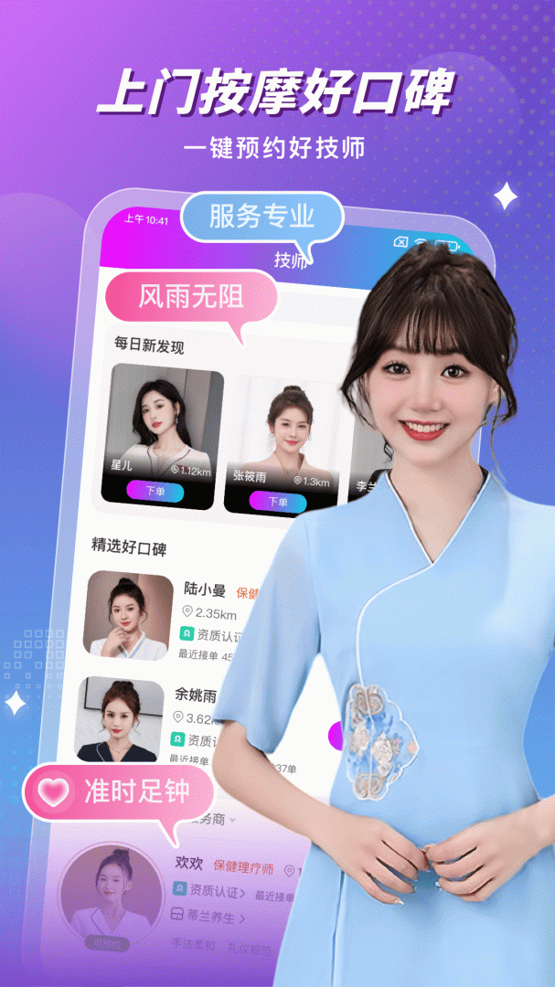 按个摩app