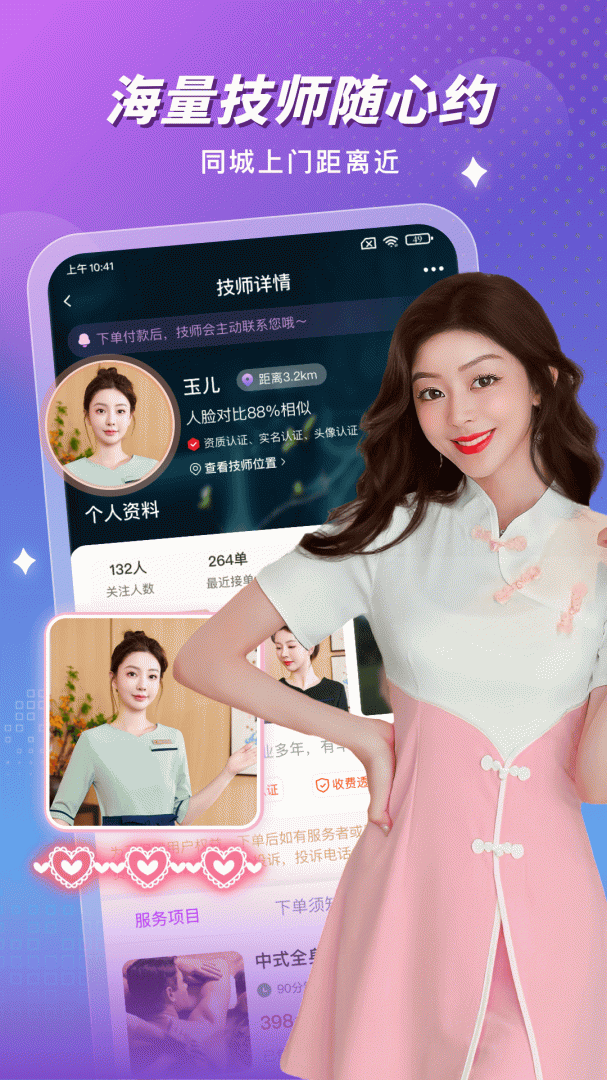 按个摩app