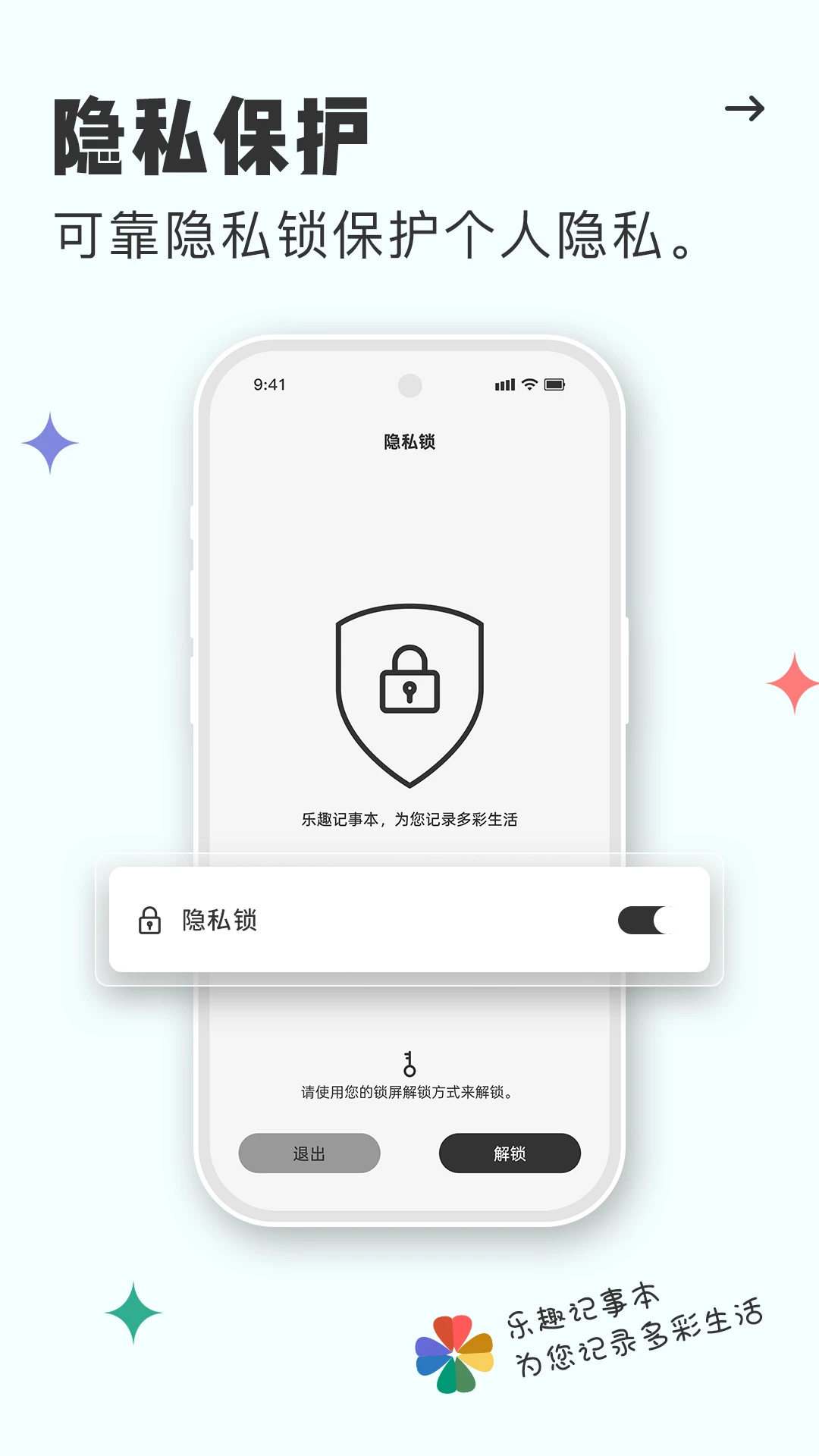 乐趣记事本app