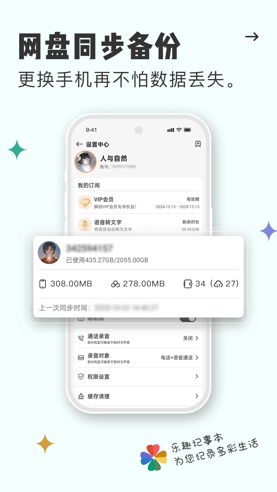 乐趣记事本app