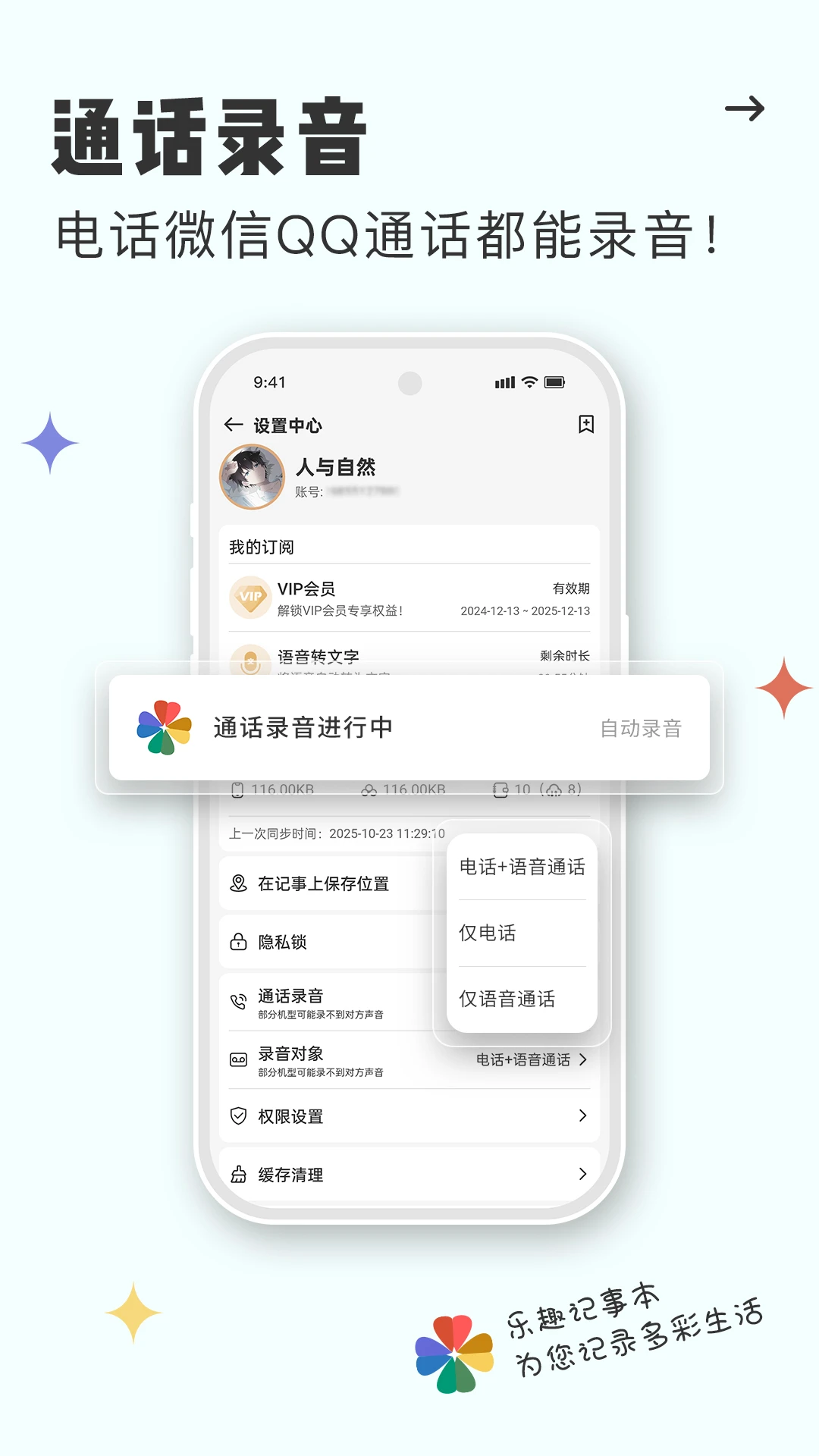 乐趣记事本app