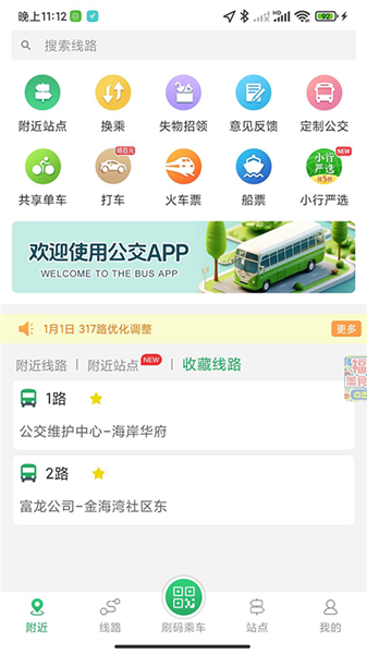 龙口公交e出行app
