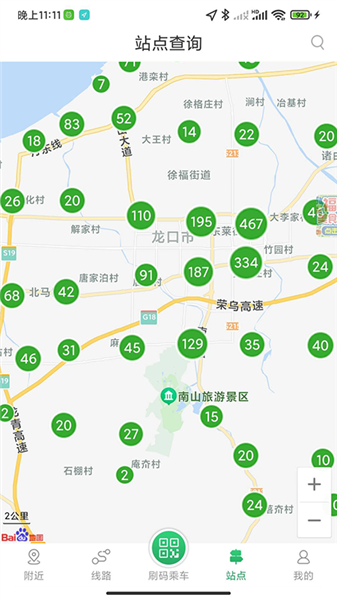 龙口公交e出行app