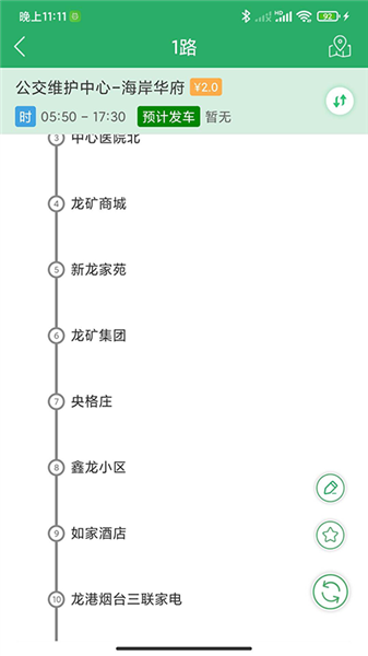 龙口公交e出行app
