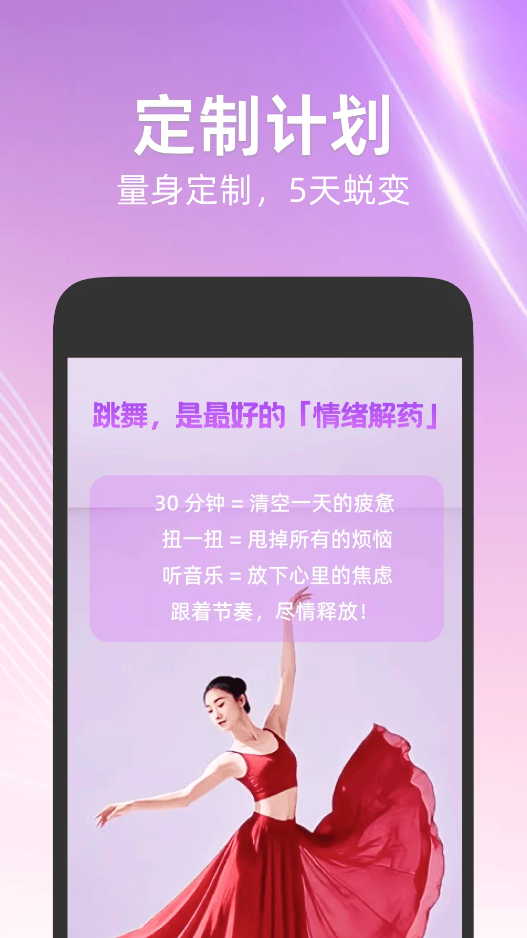 舞蹈日记app