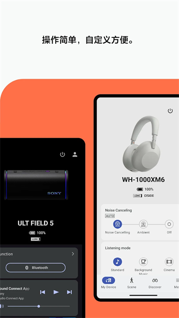 Sony耳机app