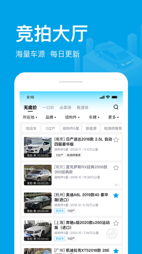 天天拍车经销商app