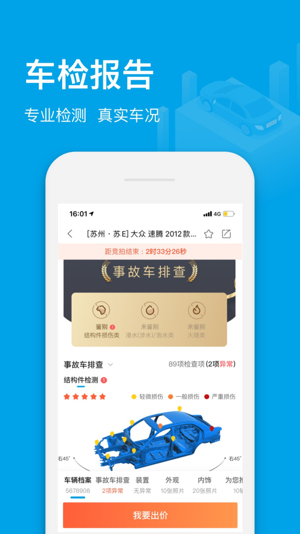 天天拍车经销商app