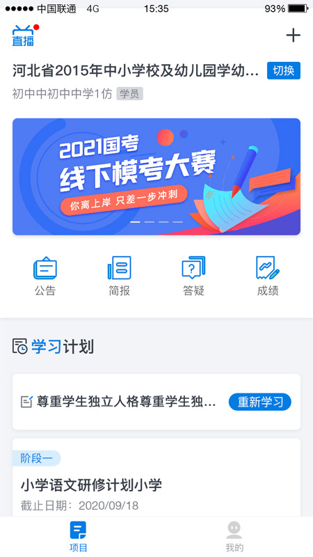师学通app