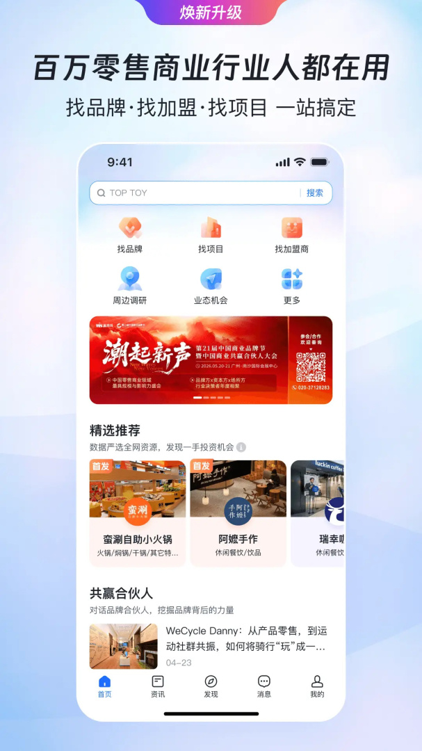 赢商网app