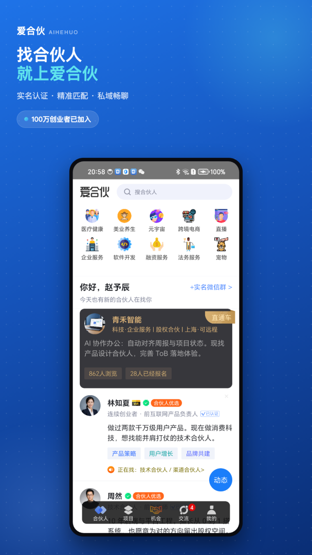 爱合伙app