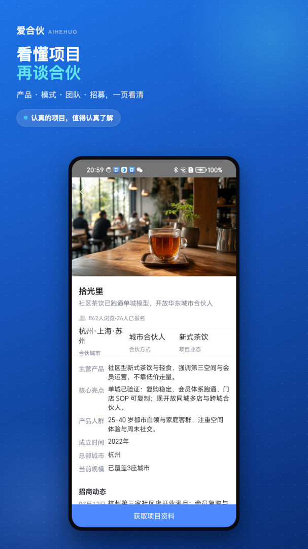 爱合伙app