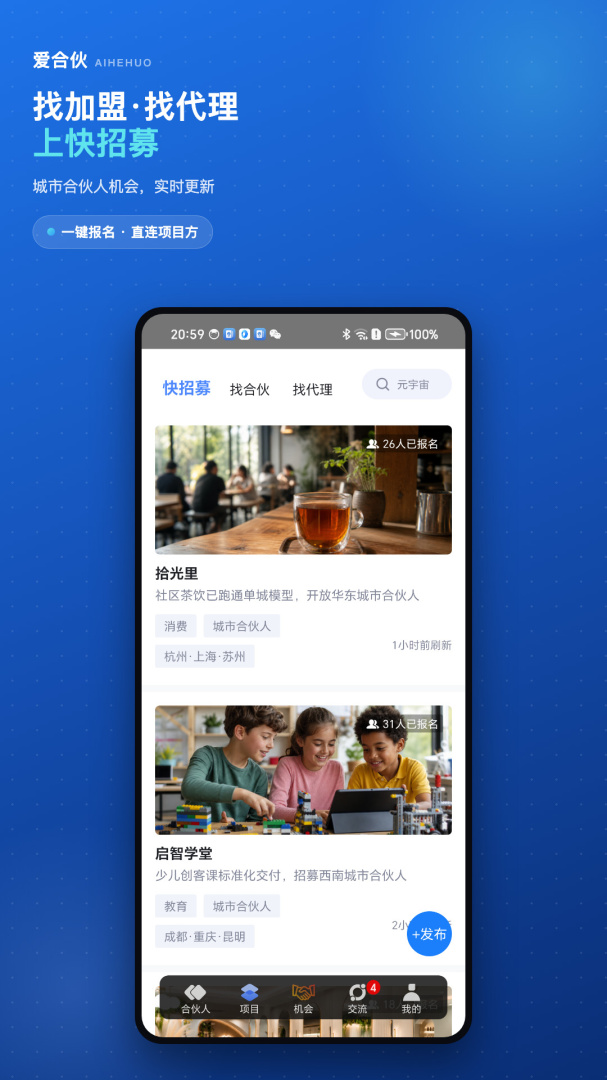 爱合伙app