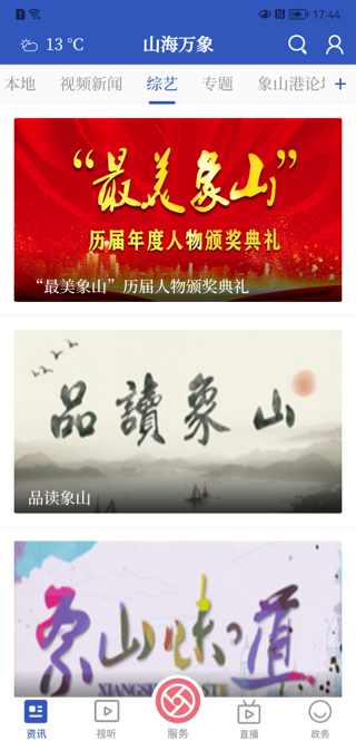 山海万象app
