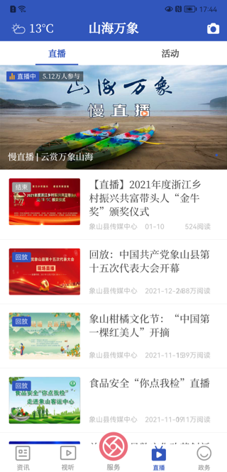 山海万象app