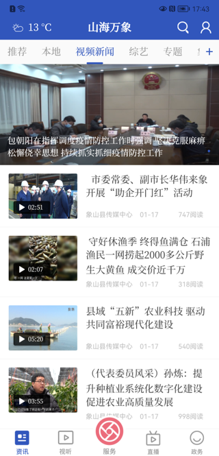 山海万象app