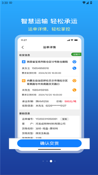 慧通天下app