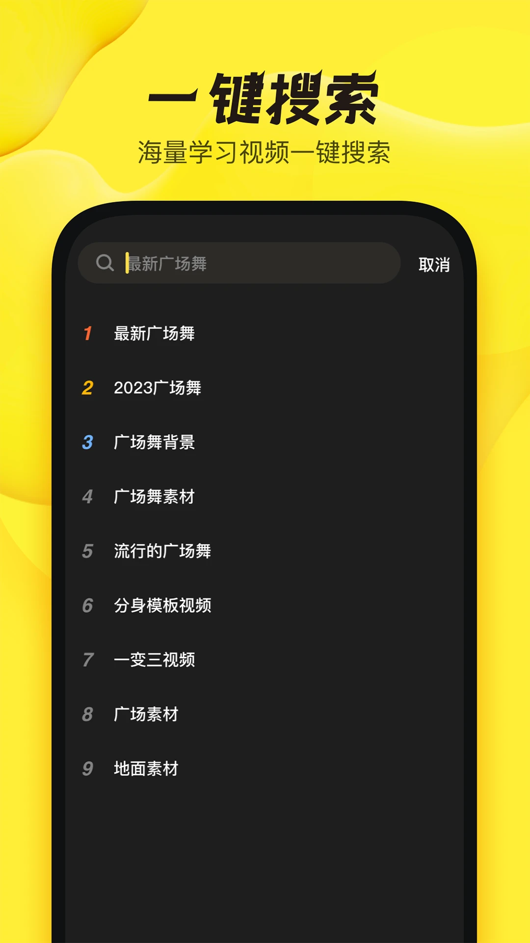 舞记app