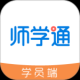 师学通