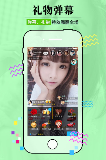 妹妹直播高清版app